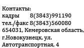 Контактная информация
